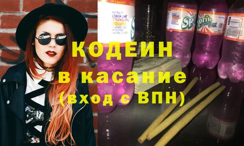 Кодеин напиток Lean (лин)  Слободской 